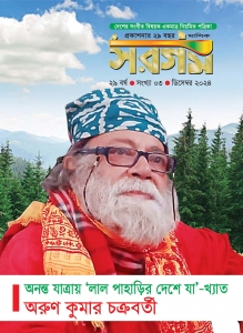 December Sargam-2024