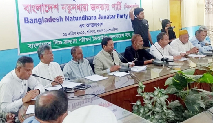নতুুন আরেকটি রাজনৈতিক দলের আত্মপ্রকাশ 