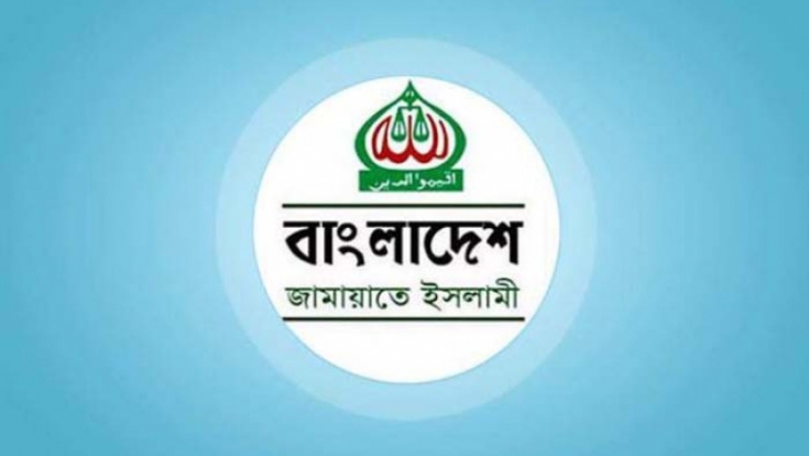 জামায়াতের নিবন্ধন ফেরতের সংক্ষিপ্ত রায় প্রকাশ