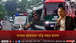 তারেক রহমানের গাড়ি বহরে হামলা