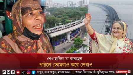               শেখ হাসিনা যা করেছেন, পারলে তোমরাও করে দেখাও