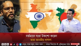বর্তমানে যারা টকশো করেন, তাদের আমরা ভারতীয় দালাল হিসেবে চিনি’—র‌্যাব শামীম
