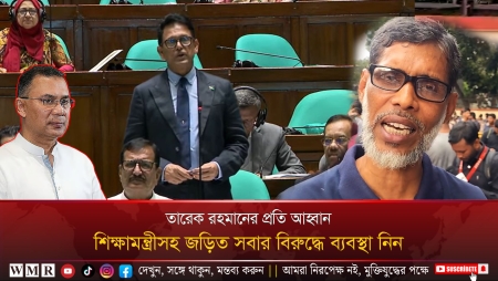 শিক্ষামন্ত্রীসহ সংশ্লিষ্টদের অপসারণ ও আইনের আওতায় আনুন—তারেক রহমান