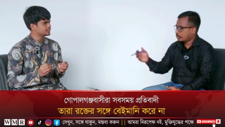 গোপালগঞ্জবাসী রক্তের সঙ্গে বেইমানি করে না, তারা সবসময় প্রতিবাদী—আহামেদ সিকদার রানা