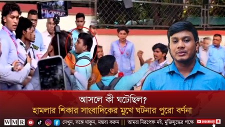 শিক্ষার্থীদের হামলার শিকার সাংবাদিক জানালেন, আসলে কী ঘটেছিল