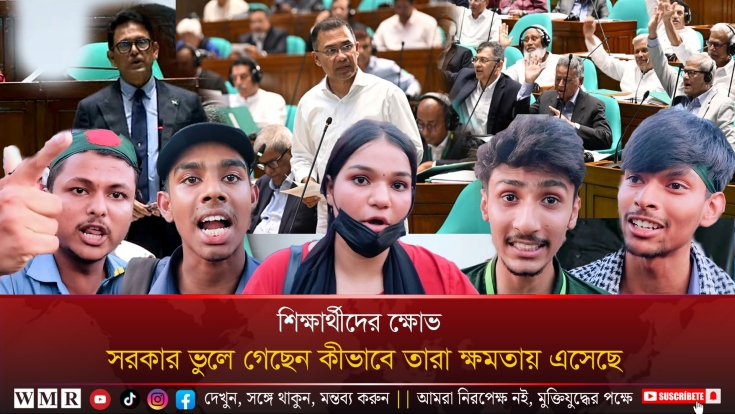           সরকার ভুলে গেছেন কীভাবে তারা ক্ষমতায় এসেছেন—ক্ষোভ শিক্ষার্থীদের
