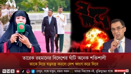 তারেক রহমানের দেশের ঘাঁটি অনেক শক্তিশালী, তাকে নিয়ে ষড়যন্ত্র করলে দেশ ধ্বংস করে দিবে !