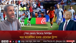 স্পেন জেতায় জিতেছে ফি'লিস্তি'ন, আর আর্জেন্টিনা হারায় হেরেছেন ট্রাম্প