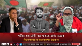 শরীরে এক ফোঁটা রক্ত থাকতে হাদির হত্যার বিচার আদায় না করে রাজপথ ছাড়ব না