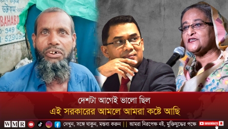 বর্তমান সরকারের আমলে প্রতিদিন কষ্ট বাড়ছে!