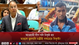 আওয়ামী লীগ যদি নিকৃষ্ট হয়, তাহলে জ্বালানি মন্ত্রীই সবচেয়ে নিকৃষ্ট!