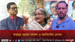               বীর মুক্তিযোদ্ধা ও বিএনপি এমপি ফজলুর রহমানকে ফ্যাসিস্টের দোসর বললেন সাবেক র‌্যাব কর্মকর্তা শামিম