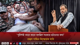 ‘পুলিশই কানে কানে বলছিল সরকার হটানোর কথা’ — রাহুল গান্ধির বিস্ফোরক দাবি