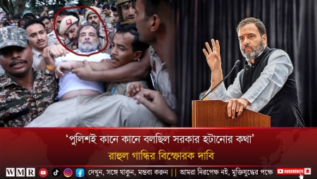 ‘পুলিশই কানে কানে বলছিল সরকার হটানোর কথা’ — রাহুল গান্ধির বিস্ফোরক দাবি