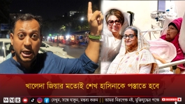 খালেদা জিয়ার মতোই শেখ হাসিনাকে পস্তাতে হবে