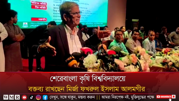 শেরেবাংলা কৃষি বিশ্ববিদ্যালয়ে বক্তব্য রাখছেন মির্জা ফখরুল ইসলাম আলমগীর