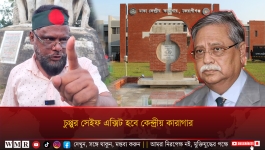 চুপ্পুর সেইফ এক্সিট হবে কেন্দ্রীয় কারাগার !