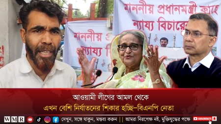 আওয়ামী লীগের আমল থেকে এখন বেশি নির্যাতনের শিকার হচ্ছি—বিএনপি নেতা