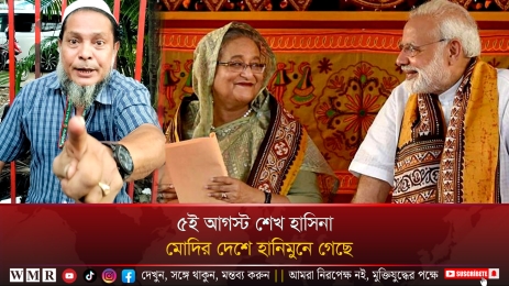 শেখ হাসিনা হানিমুনে গেছে !