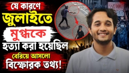 যে কারণে জুলাইতে মুগ্ধকে হ/ত্যা করা হয়েছিলো, বেরিয়ে আসলো বি'স্ফো'র'ক তথ্য!