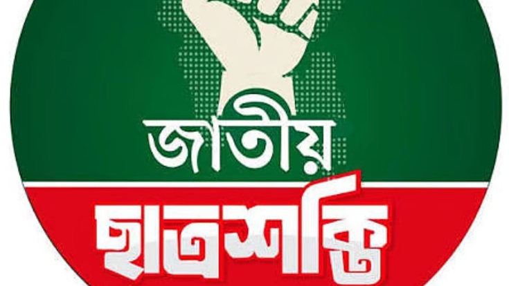 ভাইরাল মেসেঞ্জার চ্যাটের জেরে ছাত্রশক্তির শাবিপ্রবি নেতাকে পদ থেকে অব্যাহতি