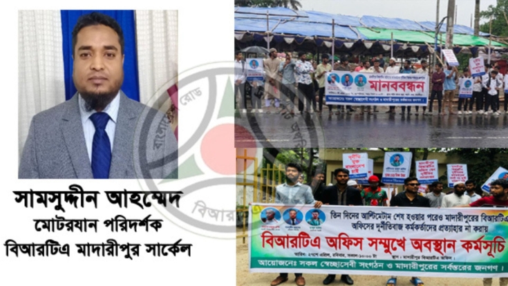 শাস্তির পরও মাদারীপুর বিআরটিএ কর্মকর্তার বিরুদ্ধে নতুন করে অনিয়মের অভিযোগ