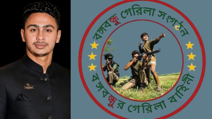 বঙ্গবন্ধু গেরিলা সংগঠনের নাম ও আদর্শ রক্ষায় ঐক্যবদ্ধভাবে কাজ করার নির্দেশ আয়মান হোসেন অপুর