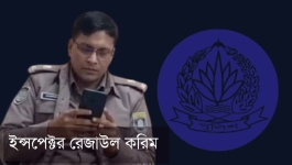 রাজারবাগের সংরক্ষিত এলাকায় নারী কেলেঙ্কারি: শাস্তির বদলে কেবল 'বদলি নাটক', পুলিশ বাহিনীতে চরম ক্ষোভ