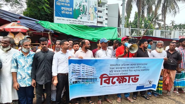 ময়মনসিংহ মেডিকেলে অগ্নিকাণ্ড: বিচার বিভাগীয় তদন্ত ও ক্ষতিপূরণ দাবি