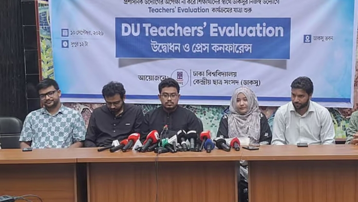 ডাকসুর শিক্ষক মূল্যায়ন উদ্যোগ নিয়ে প্রশ্ন, বিশ্ববিদ্যালয়ে আনুষ্ঠানিক মূল্যায়নের দাবি