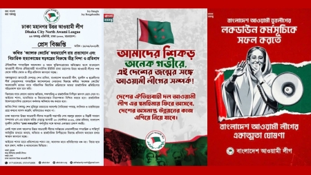 ‘ক্যাঙ্গারু কোর্টের’ রায় প্রত্যাখ্যানের দাবি, ২০ সেপ্টেম্বরের ‘ঢাকা লকডাউন’ কর্মসূচিতে একাত্ম ঢাকা মহানগর উত্তর আ.লীগের