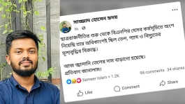 জ্বালানি তেলের দাম বাড়ানোর প্রতিবাদে ফেসবুকে পোস্ট, ছাত্রদল নেতাকে শোকজ