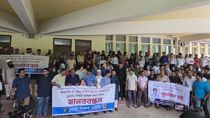 চুয়েটে ‘কমপ্লিট শাটডাউন’, উপাচার্য পুনর্বহালের দাবিতে শিক্ষক-শিক্ষার্থীদের আন্দোলন
