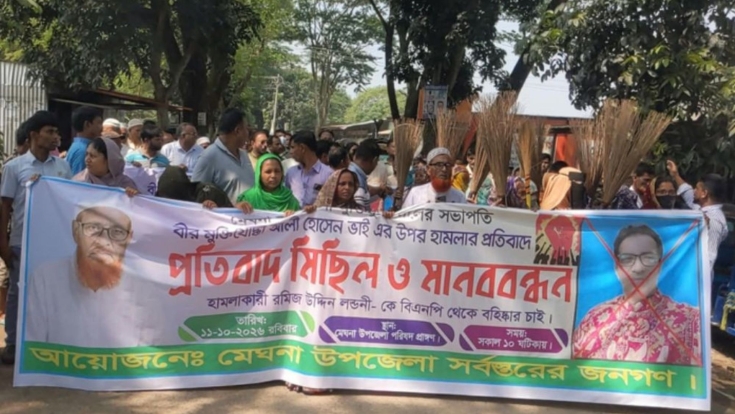 মুক্তিযোদ্ধাকে লাঞ্ছিত করার অভিযোগ, বিএনপি নেতার বহিষ্কারের দাবিতে মানববন্ধন