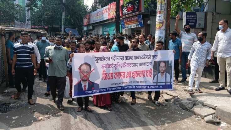 জি এম কাদেরের বাসভবনের সামনে বিক্ষোভ, গ্রেপ্তারের দাবি