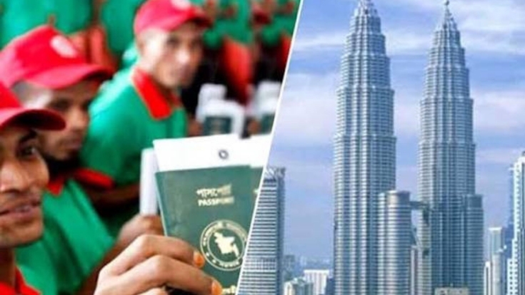 মালয়েশিয়ায় কর্মী নিয়োগ হবে যেভাবে, ১০ হাজার কর্মী যাবেন বিনা খরচে