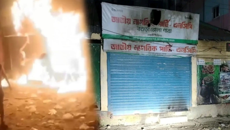 বগুড়ায় এনসিপির জেলা কার্যালয়ে আগুন, তদন্তের দাবি